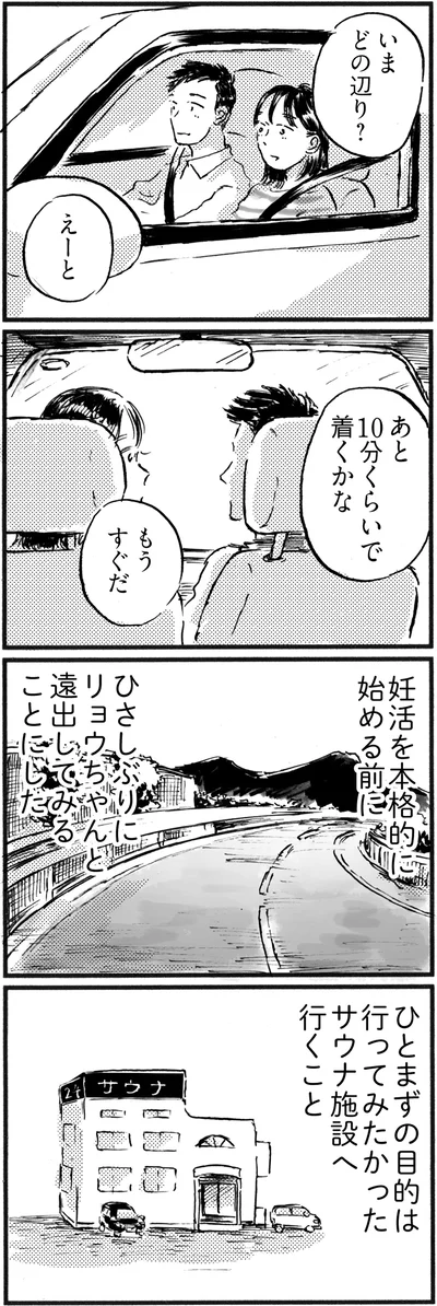 妊活を本格的に始める前に