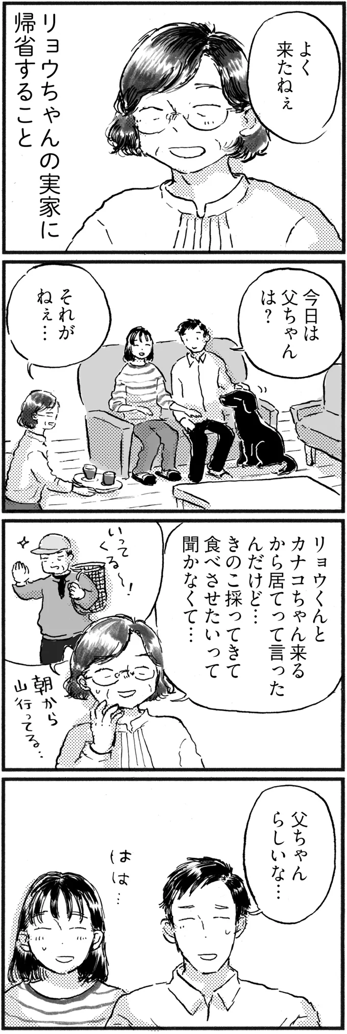 リョウちゃんの実家