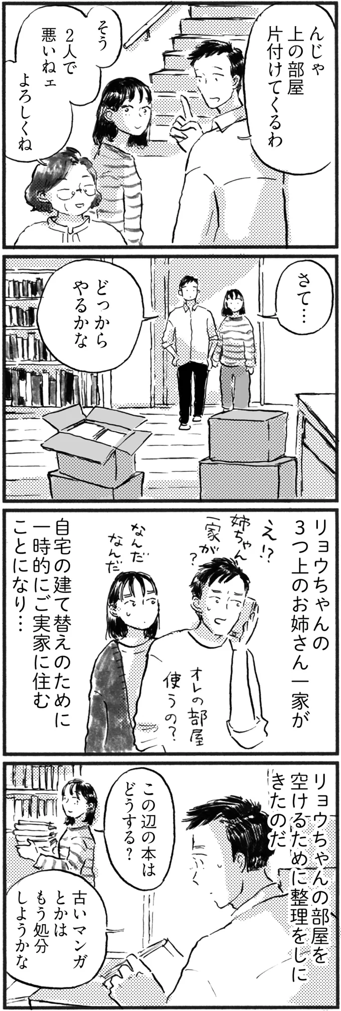 どっからやるかな