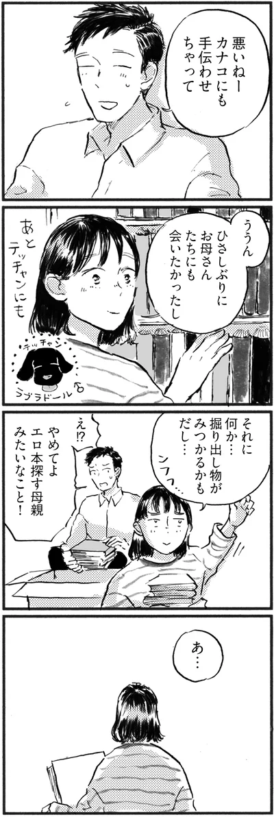 悪いねー