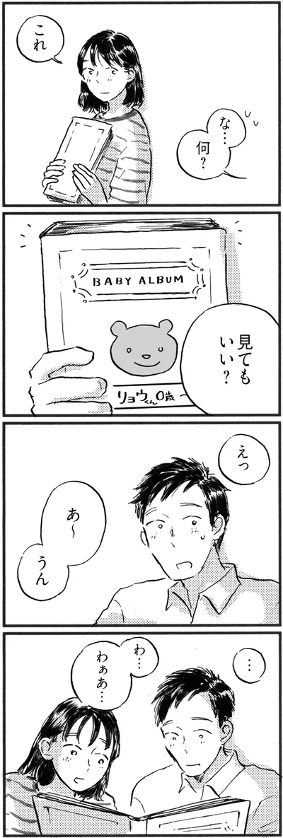見てもいい？