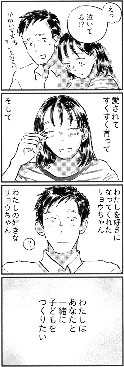 わたしは、あなたと一緒に