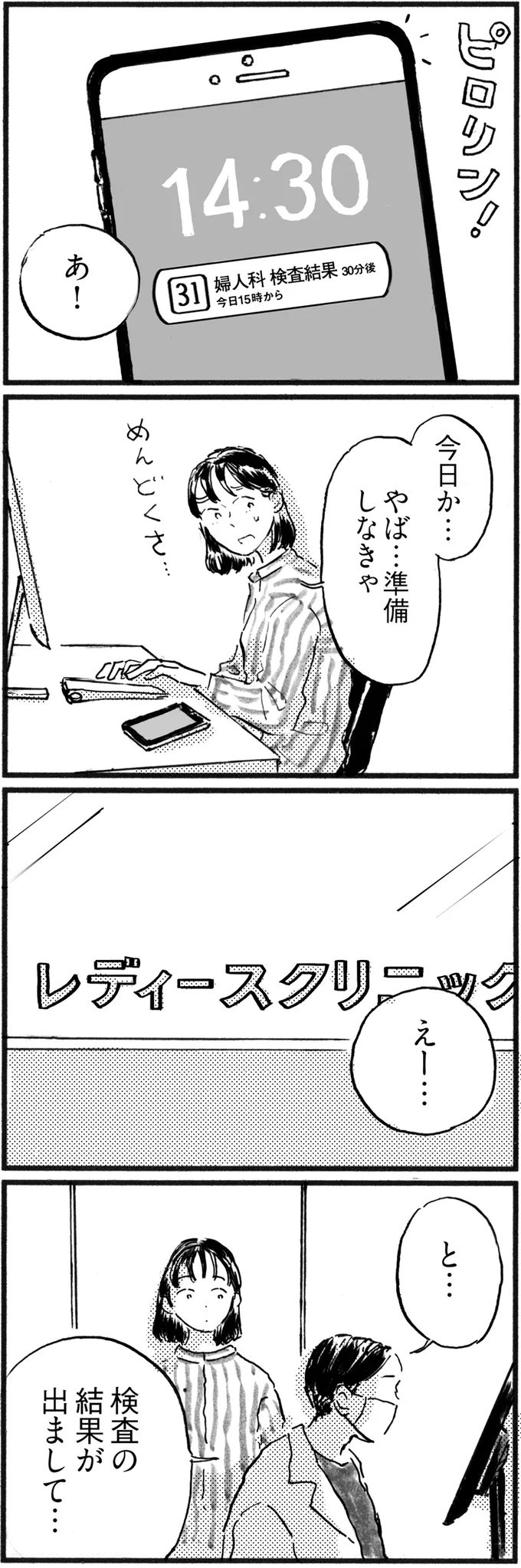 検査の結果が出まして…