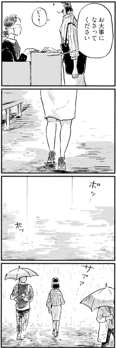 お大事になさってください