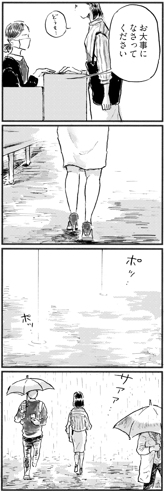 お大事になさってください