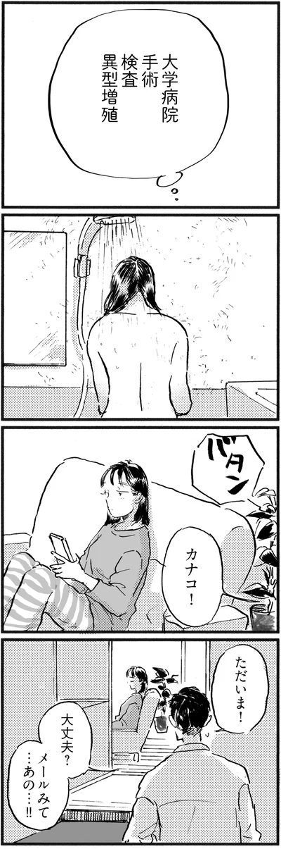 大丈夫？