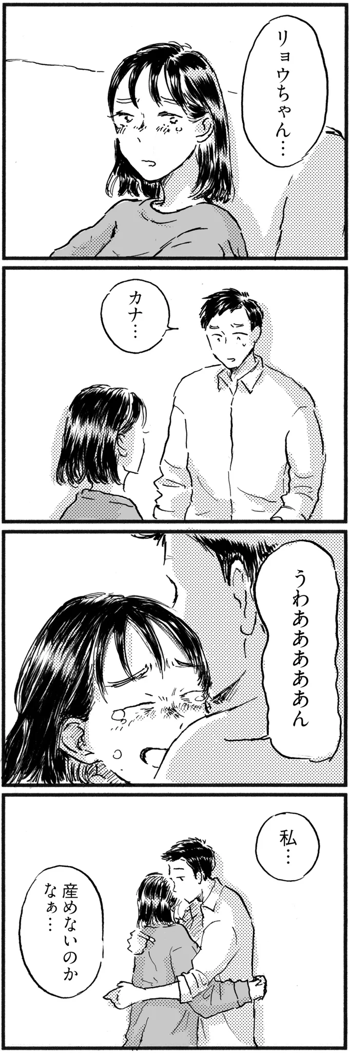 私…産めないのかなぁ…