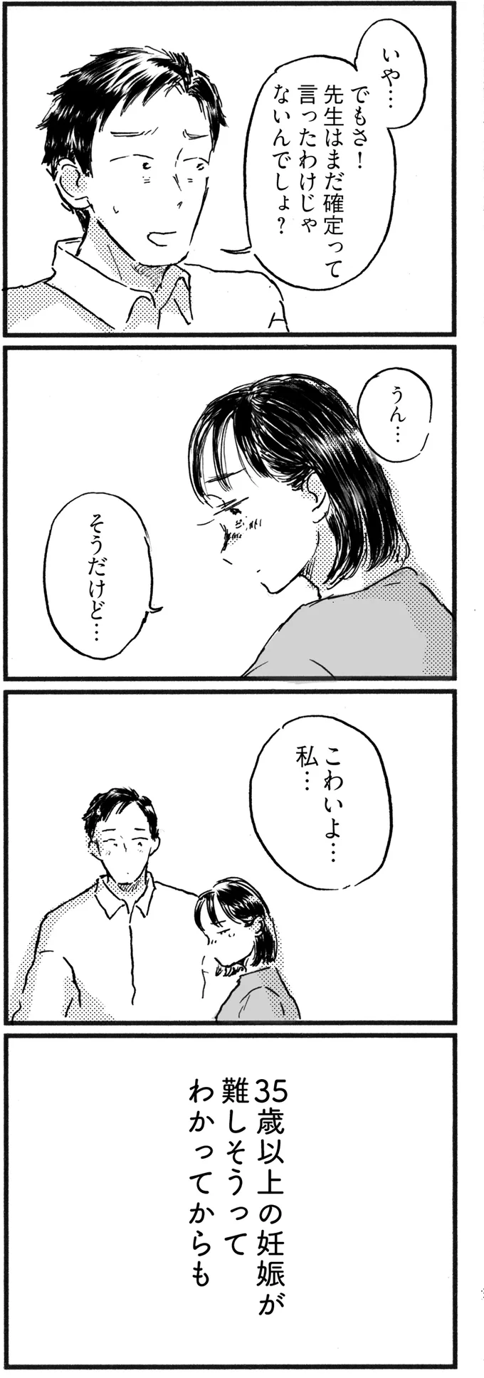 こわいよ…私…
