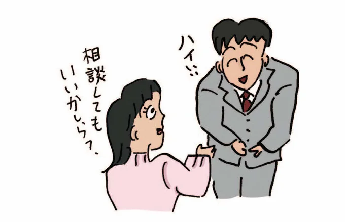 不安だから銀行の担当者に相談してもいい?
