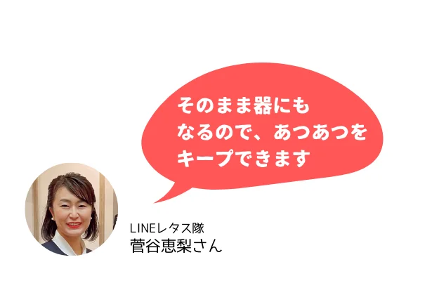 LINEレタス隊　菅谷恵梨さん