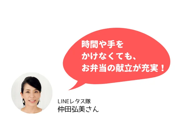 LINEレタス隊　仲田弘美さん