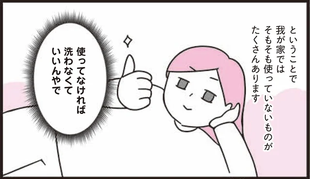 使ってなければ洗わなくていい!? めんどくさい洗濯をしない我が家の結論／最高ズボラ生活（2）