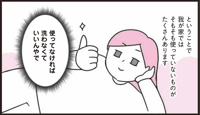 使ってなければ洗わなくていい!? めんどくさい洗濯をしない我が家の結論／最高ズボラ生活（2）