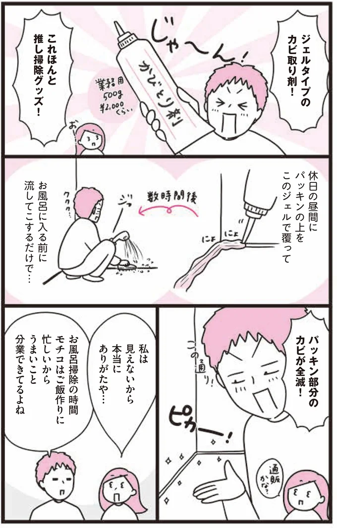 パッキン部分のカビが全滅！