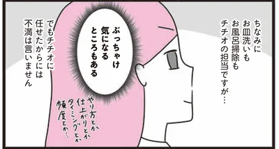 任せたからには不満は言いません
