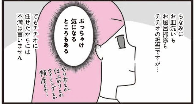 任せたからには文句は言いません！ 夫がやってくれる水仕事、とても助かっています／最高ズボラ生活（4）
