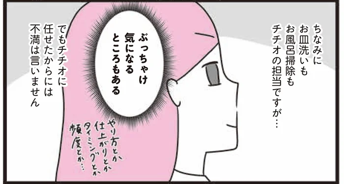 任せたからには文句は言いません！ 夫がやってくれる水仕事、とても助かっています／最高ズボラ生活（4）