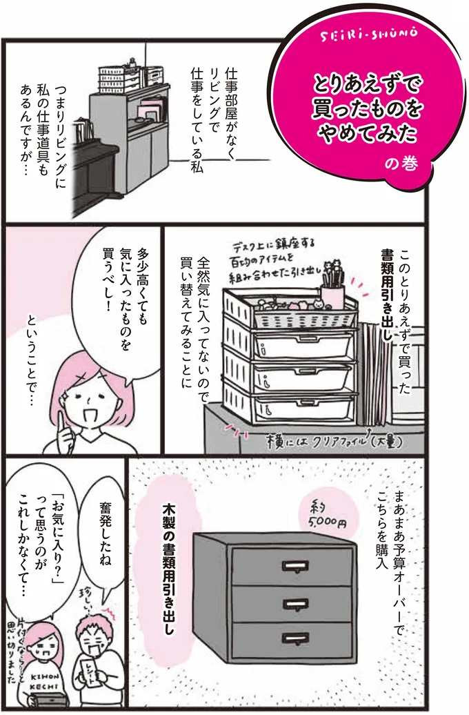 多少高くても気に入ったものを買うべし！