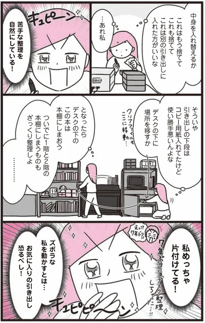 お気に入りの引き出し恐るべし！