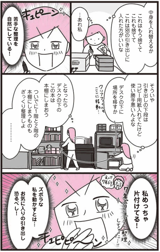 お気に入りの引き出し恐るべし！