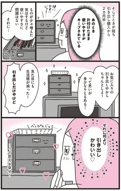 キープされている