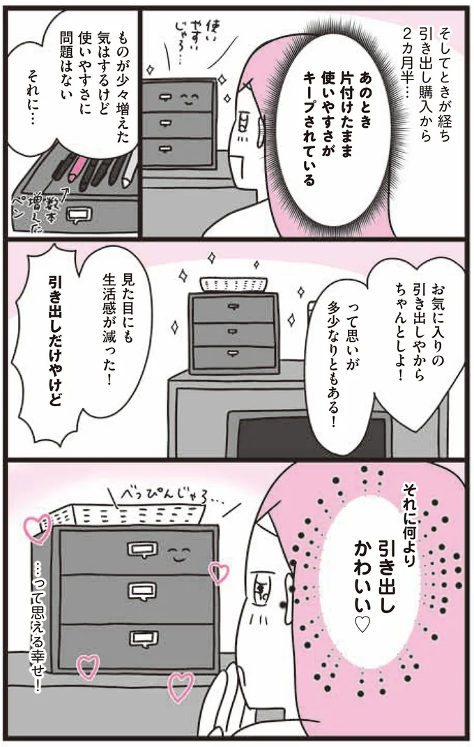 キープされている