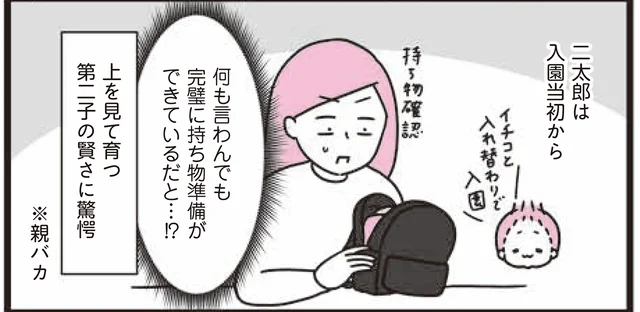 忙しすぎて無理でした！ 毎日の子どもの持ち物チェックをやめてみたら／最高ズボラ生活（6）