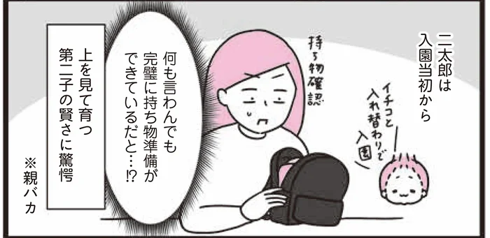 忙しすぎて無理でした！ 毎日の子どもの持ち物チェックをやめてみたら／最高ズボラ生活（6）