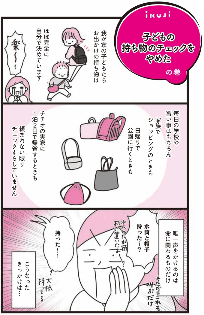 水筒と帽子持った～？