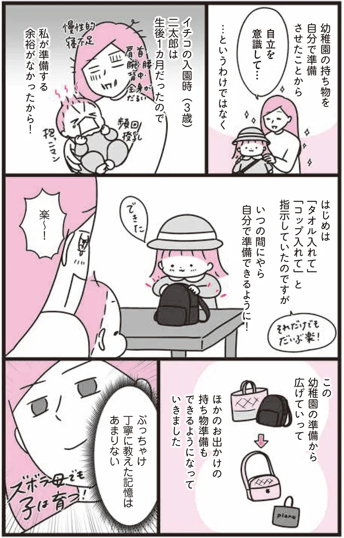 いつの間にやら自分で準備できるように！