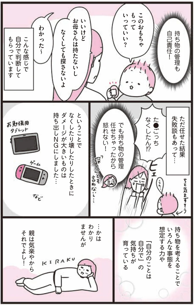 親は気楽やからそれでよし！