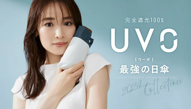 日傘ブランド「完全遮光100％ 最強の日傘UVO(ウーボ)」