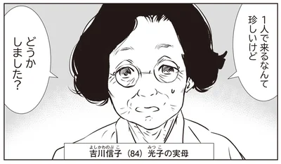 1人で来るなんて珍しいけど　