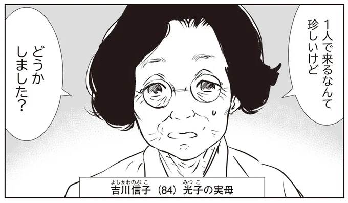 1人で来るなんて珍しいけど　