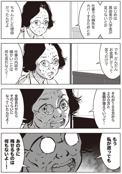 もう私が逝っても　あの子に残せるものは何もないよ…！