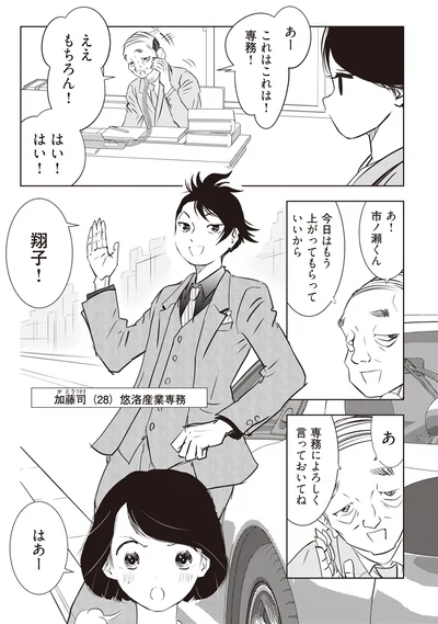 今日はもう上がってもらっていいから