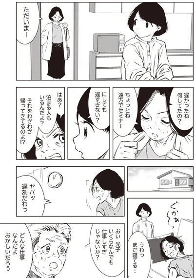 遅かったね　何してたの？