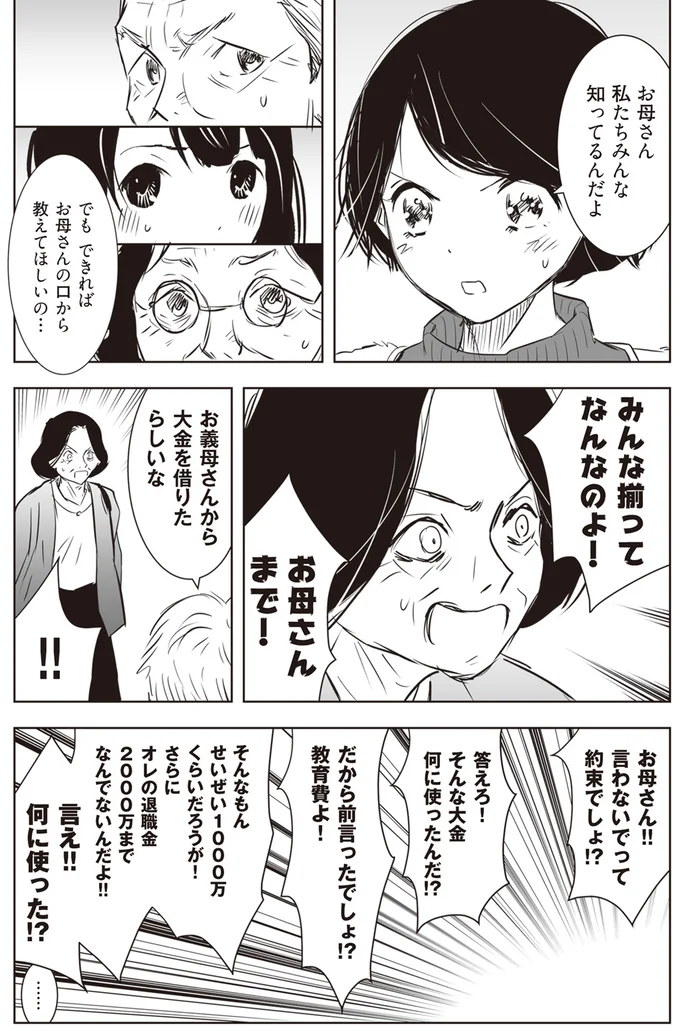 みんな揃ってなんなのよ！