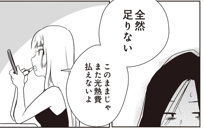 「お金全然足りない」母と妹3人を養う長女。遊んでばかりの母にお金をせびられる毎日／毒親だけど、愛されたかった（1）