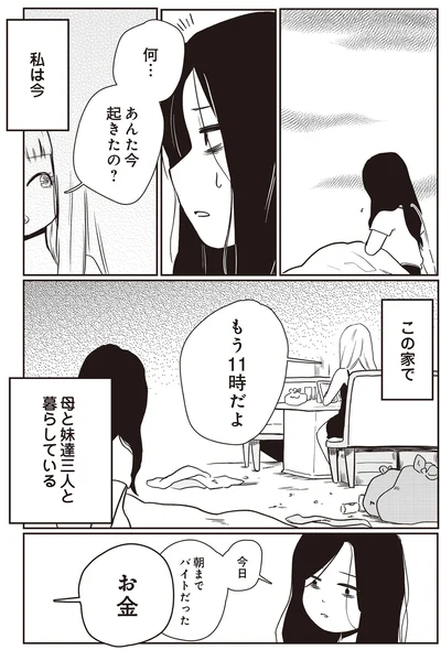 朝までバイトだった