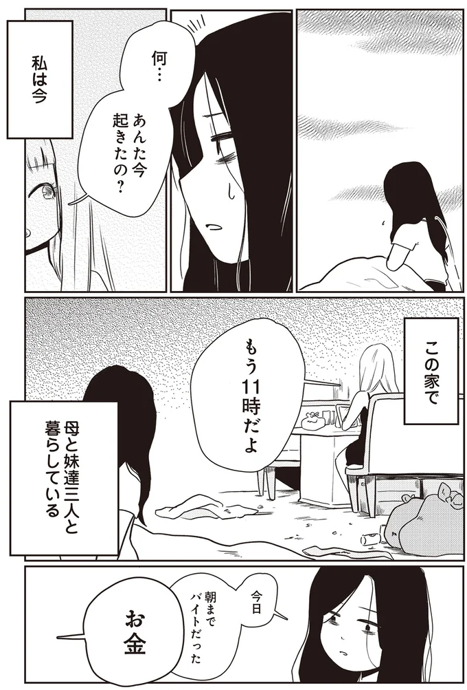 朝までバイトだった