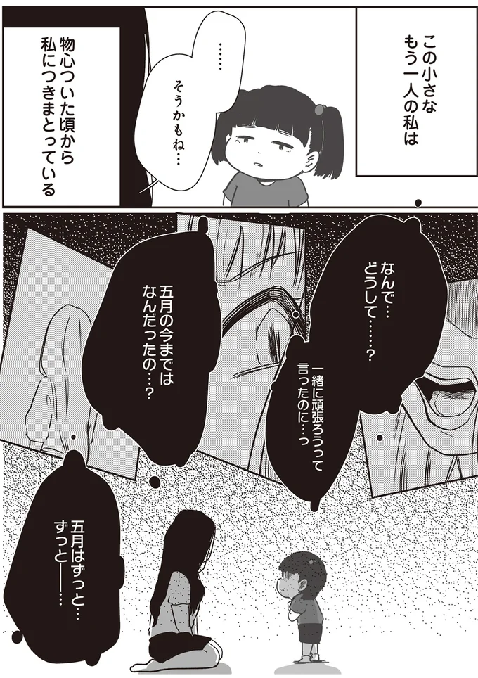 なんで…どうして…？