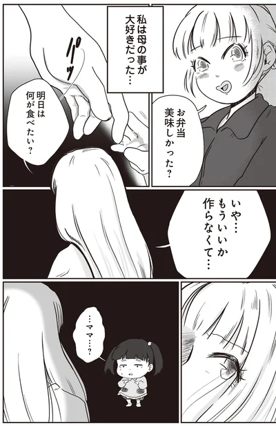 『毒親だけど、愛されたかった』より