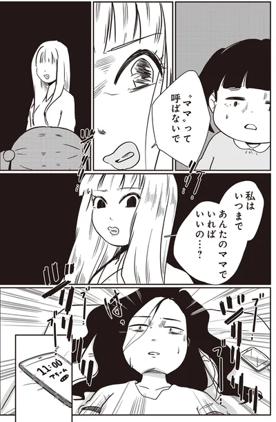 『毒親だけど、愛されたかった』より