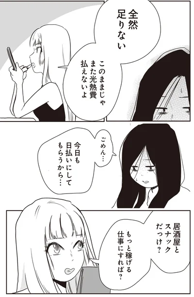 『毒親だけど、愛されたかった』より