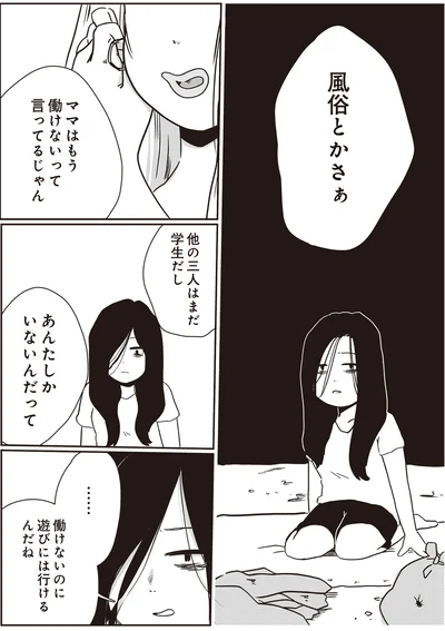 『毒親だけど、愛されたかった』より
