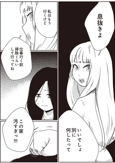 『毒親だけど、愛されたかった』より
