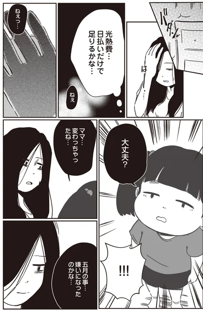 『毒親だけど、愛されたかった』より