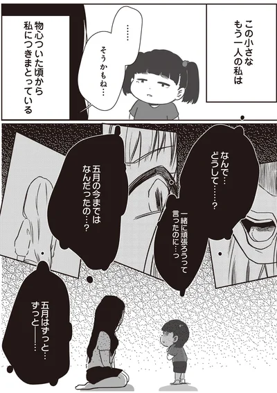 『毒親だけど、愛されたかった』より