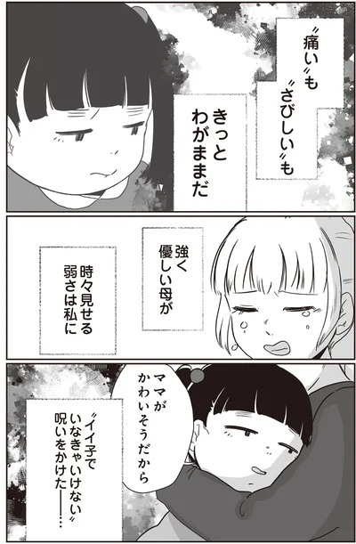 『毒親だけど、愛されたかった』より